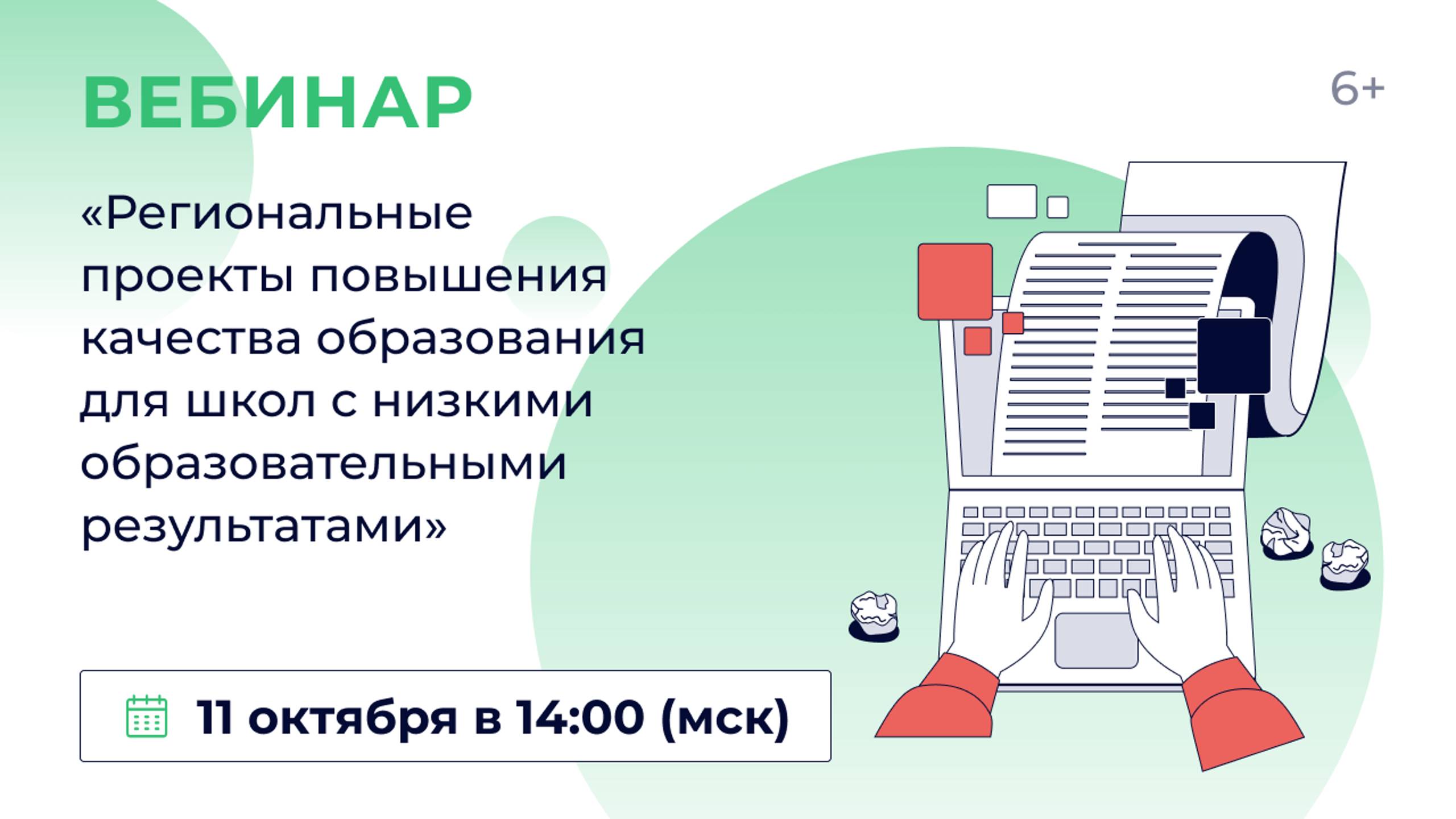 «Региональные проекты повышения качества образования для школ с низкими образовательными результатам