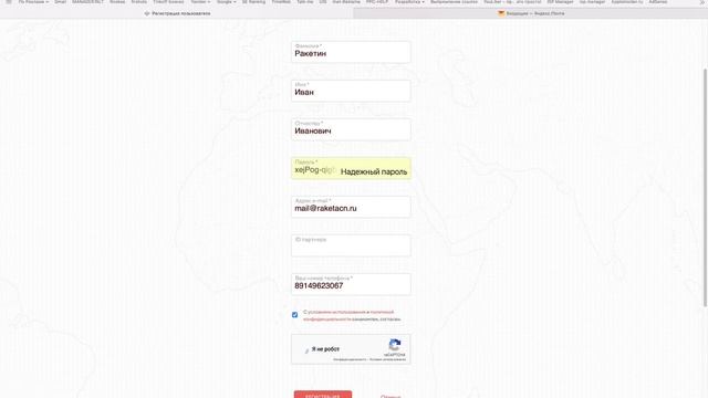 Регистрация в сервисе RAKETA