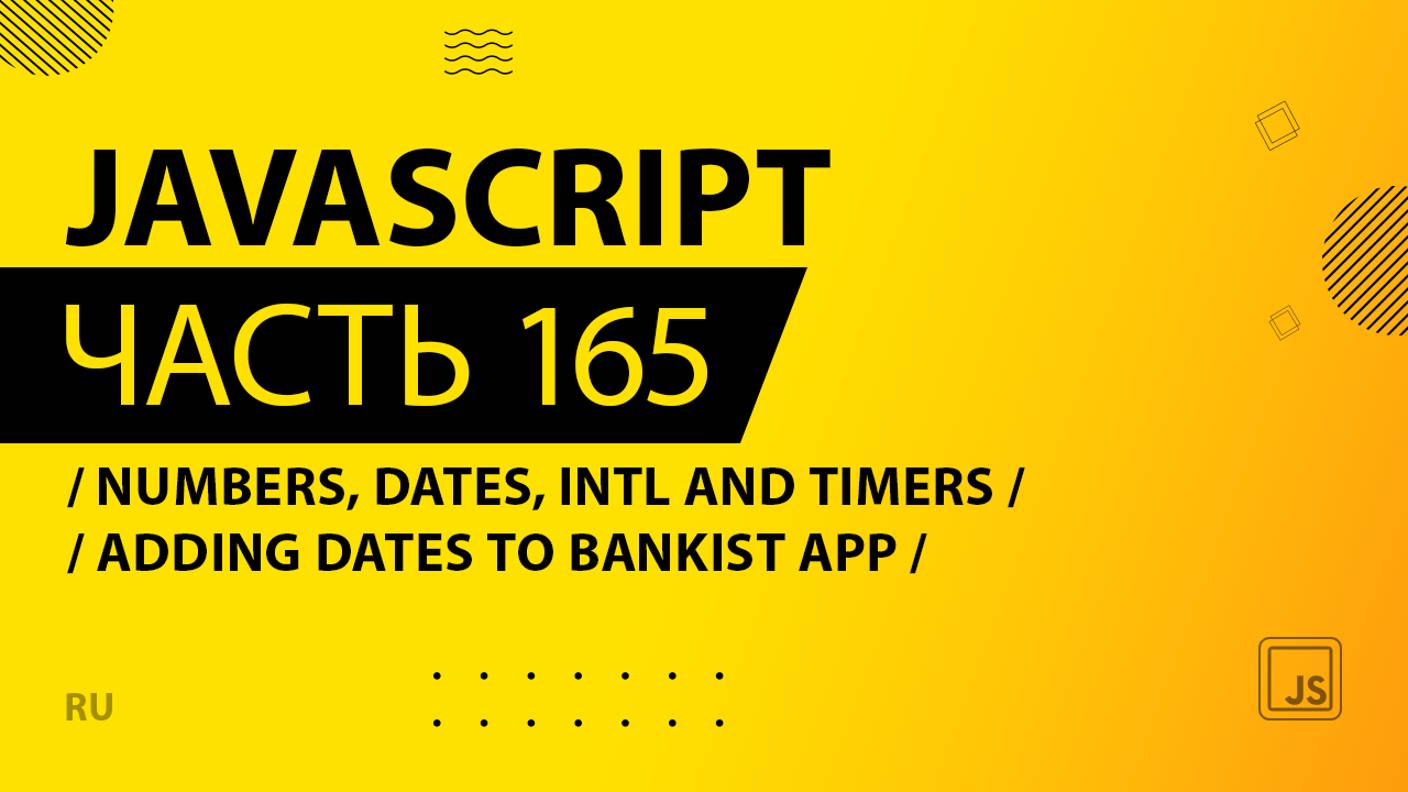 JavaScript - 165 - Numbers, Dates, Intl and Timers - Adding Dates to Bankist App