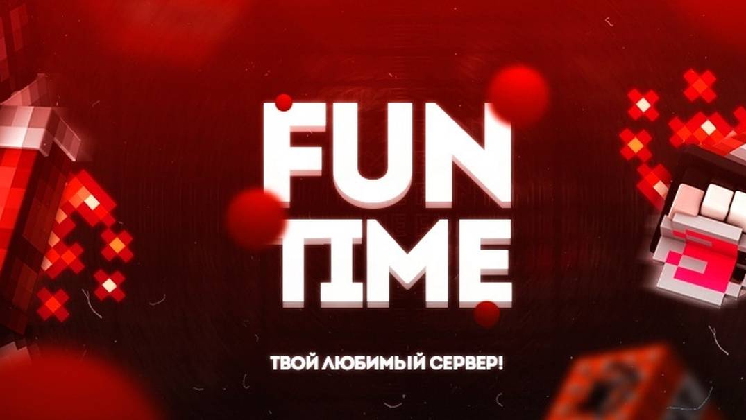 АНАРХИЯ FUNTIME