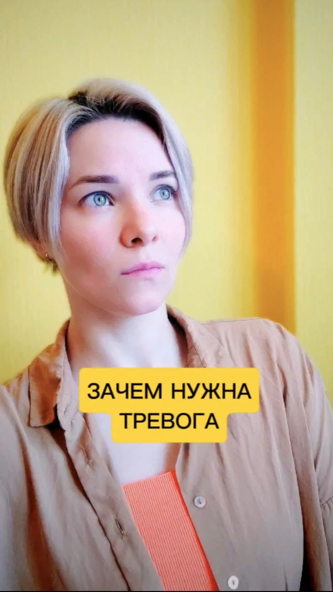 Зачем нужна тревога 🤔