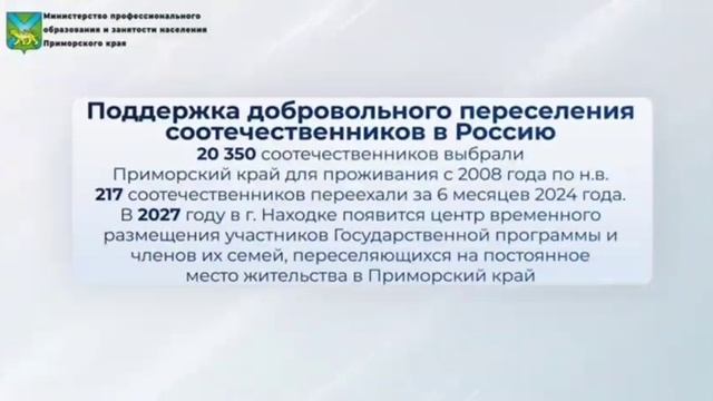 Достижения и планы министерства образования и занятости населения Приморского края