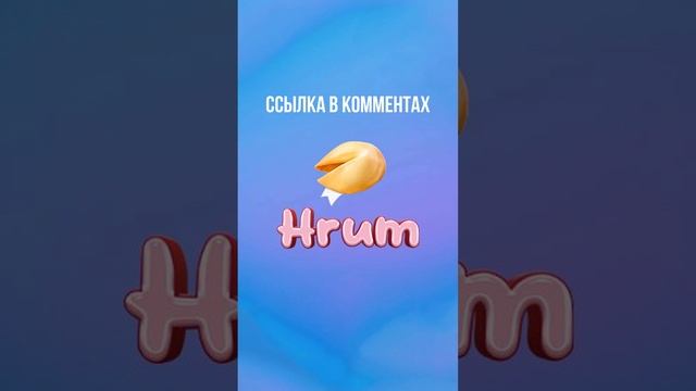 HRUM аирдроп