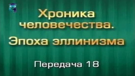 История человечества # 3.18. Новый владыка Азии