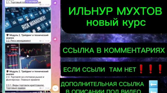 Слив курса Ильнур Мухтов 2024 Обучение от Ильнур Мухтов Слив курса