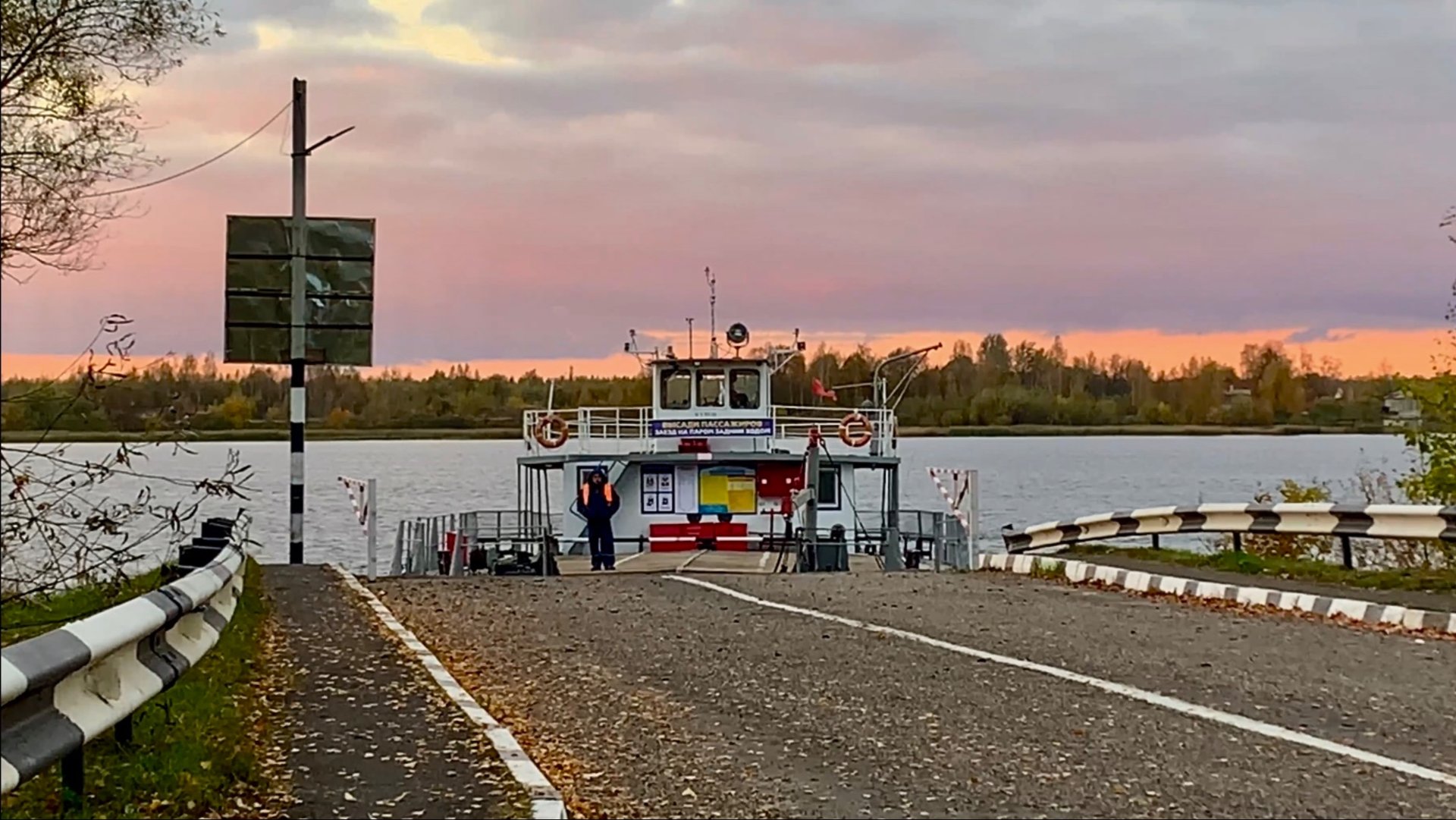 Закат на Волге. Паромная переправа Красный Профинтерн - Новодашково Ярославская обл