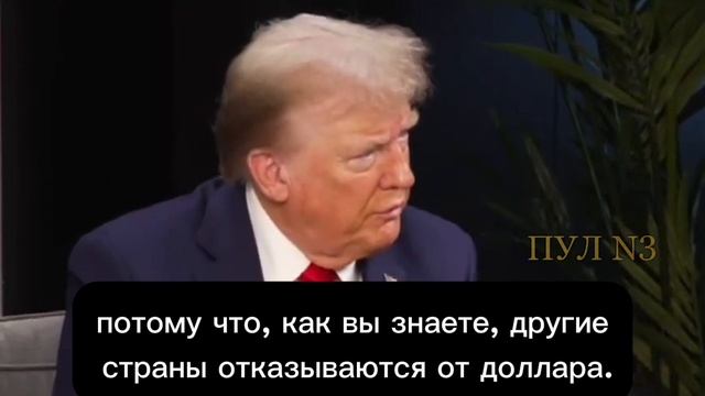 Дональд Трамп