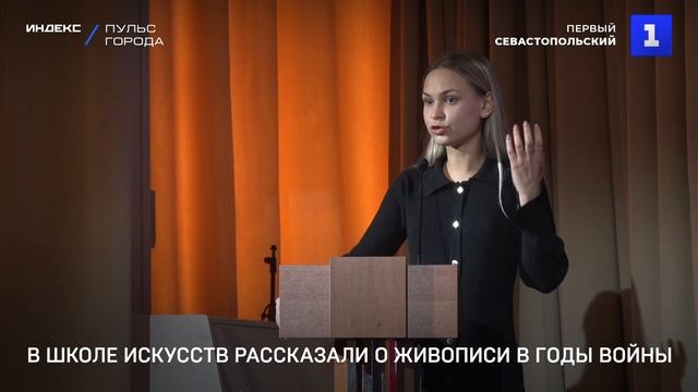 В школе искусств рассказали о живописи в годы войны