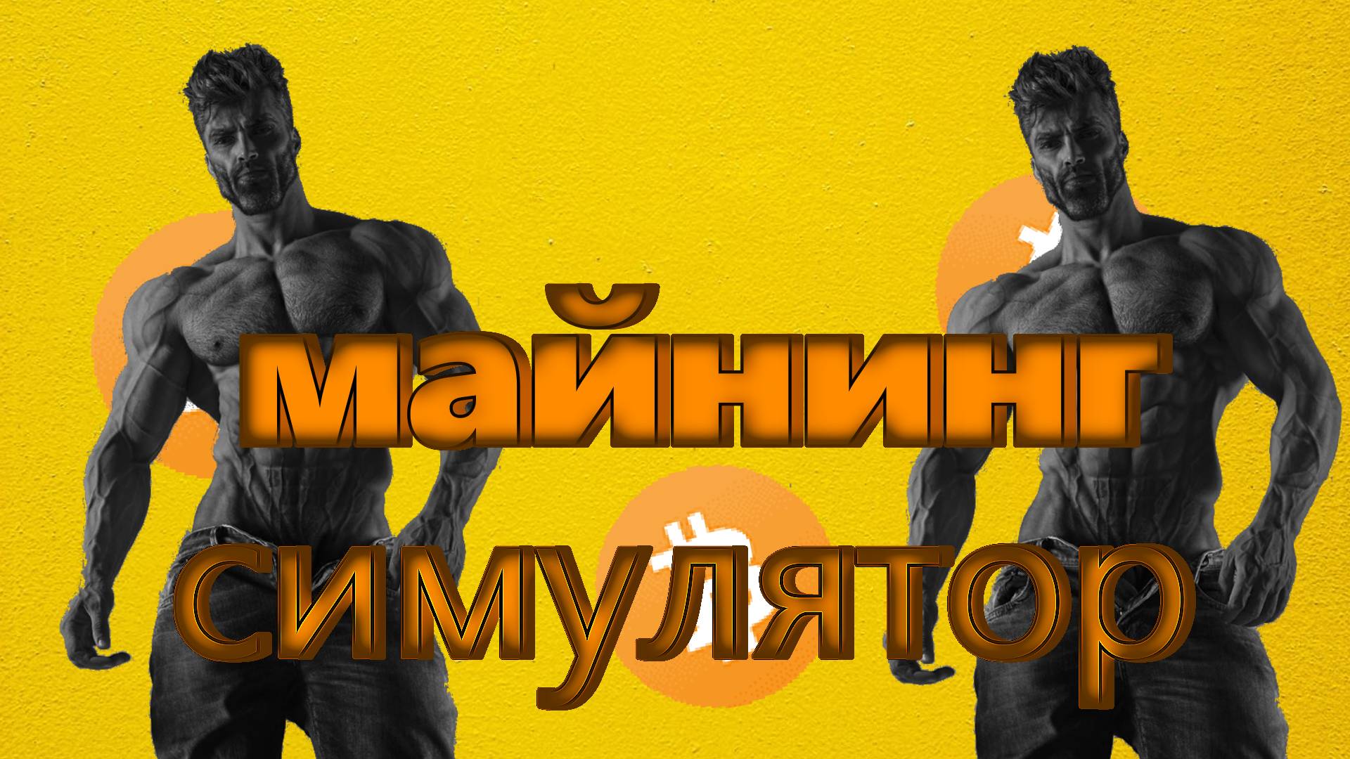 майнинг 777