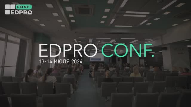 Edproconf 13-14.07.2024