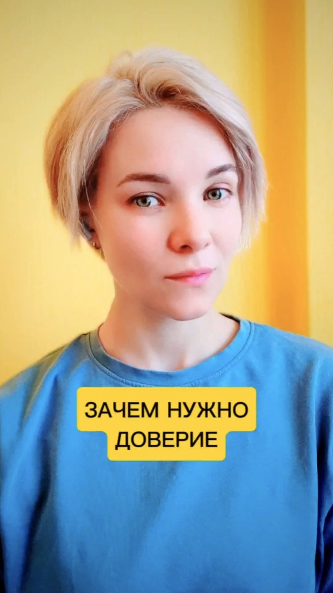 Зачем нужно доверие 🤔