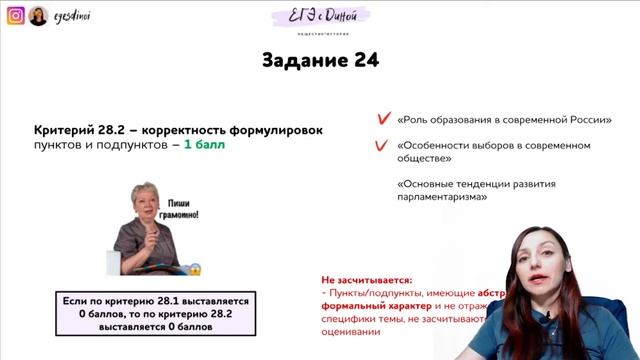 Как решать задание 24 (обществознание ЕГЭ 2022)