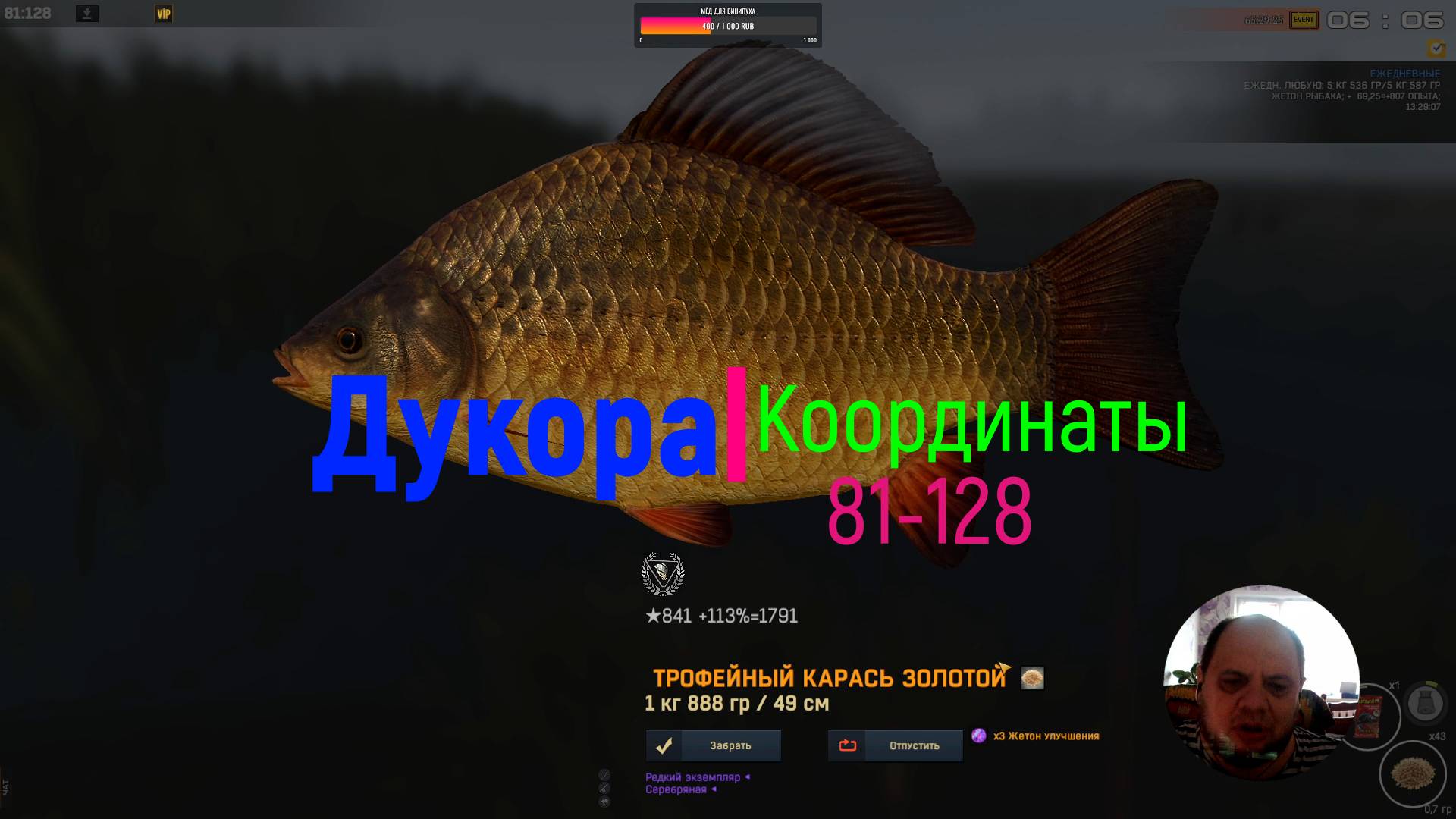 🍯Fisher Online🍯 Пруд Дукора👉 Троф Золотой Карась 81 -128