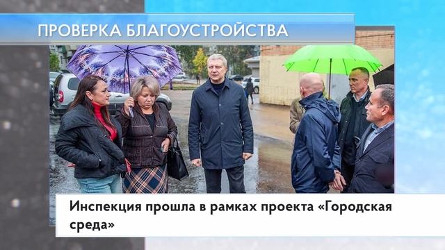 Проверка благоустройства