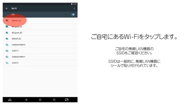 Android 6.0のWi-Fi設定