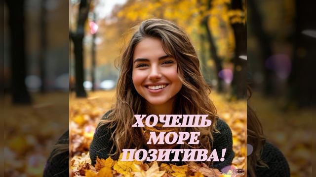 "В Море Позитива!" Больше Стихов В моём Телеграмм канале: https://t.me/pro100_ta Заходите...