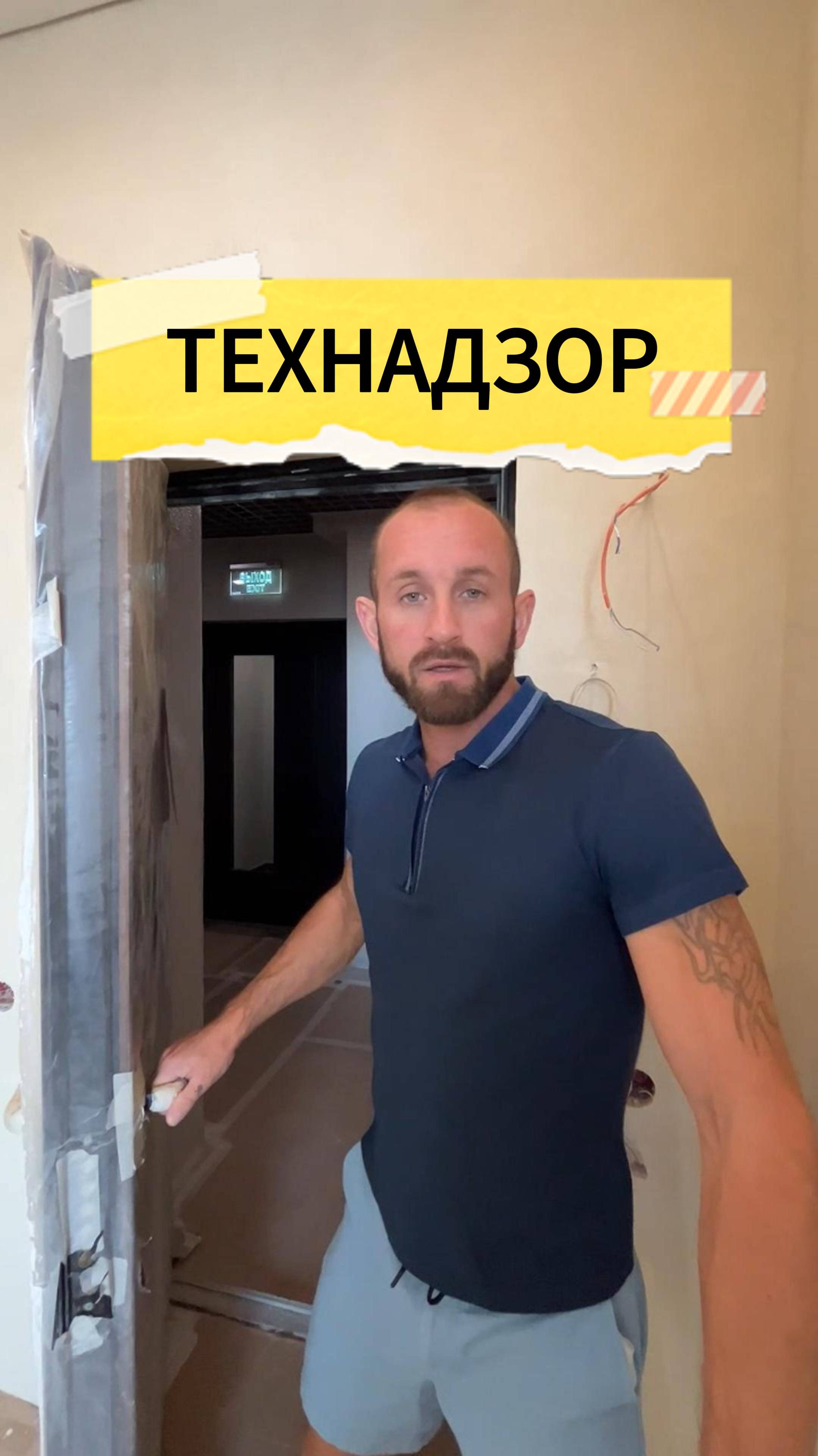 ТЕХНАДЗОР ВЫЗЫВАЛИ?