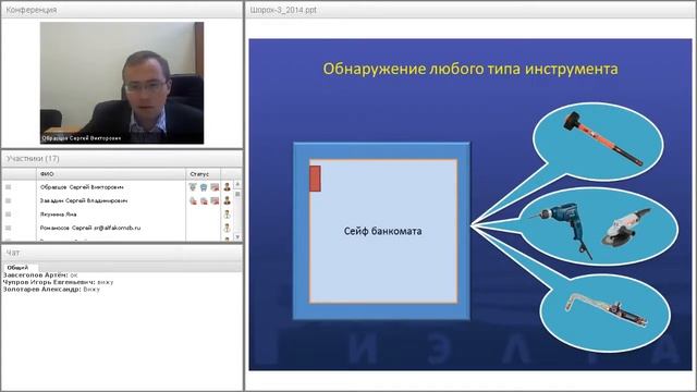 Вебинар по продукции ЗАО РИЭЛТА 30.09.2014