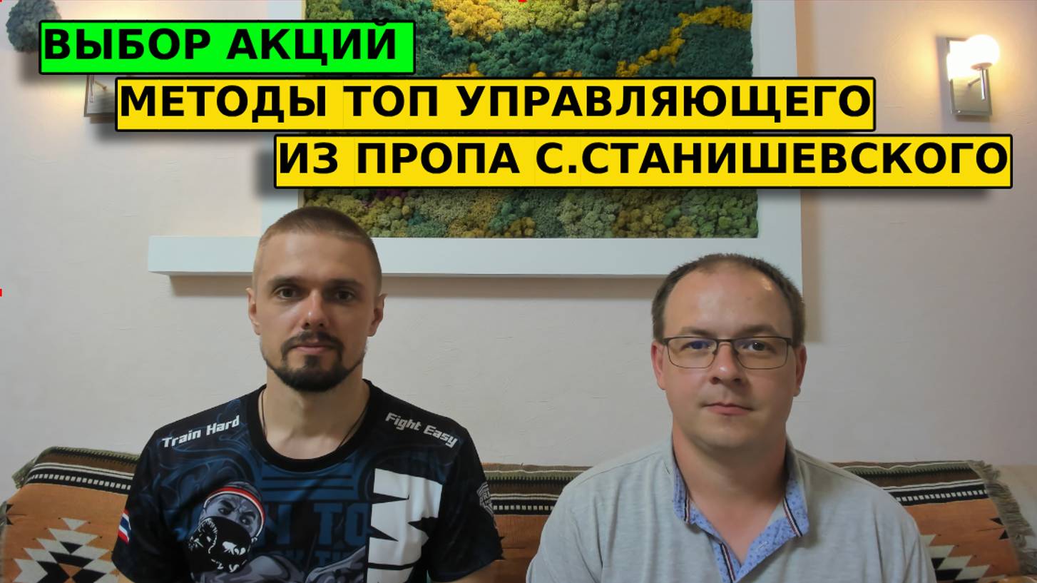 КАК ВСЕГДА находить НЕДООЦЕНЕННЫЕ акции. Методы КРУПНОГО управляющего.