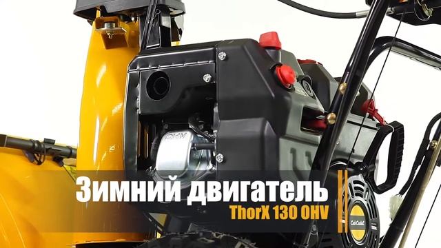 Снегоуборщик бензиновый Cub Cadet Enduro XS3 71 SWE