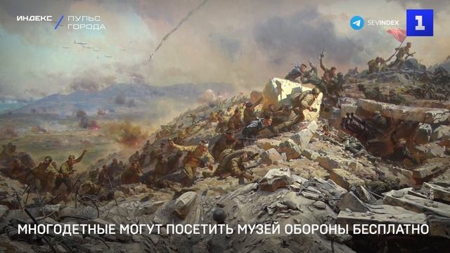 Многодетные могут посетить Музей обороны бесплатно