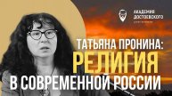 Религия в современной России: от ортодоксии до "религии сделай сам"