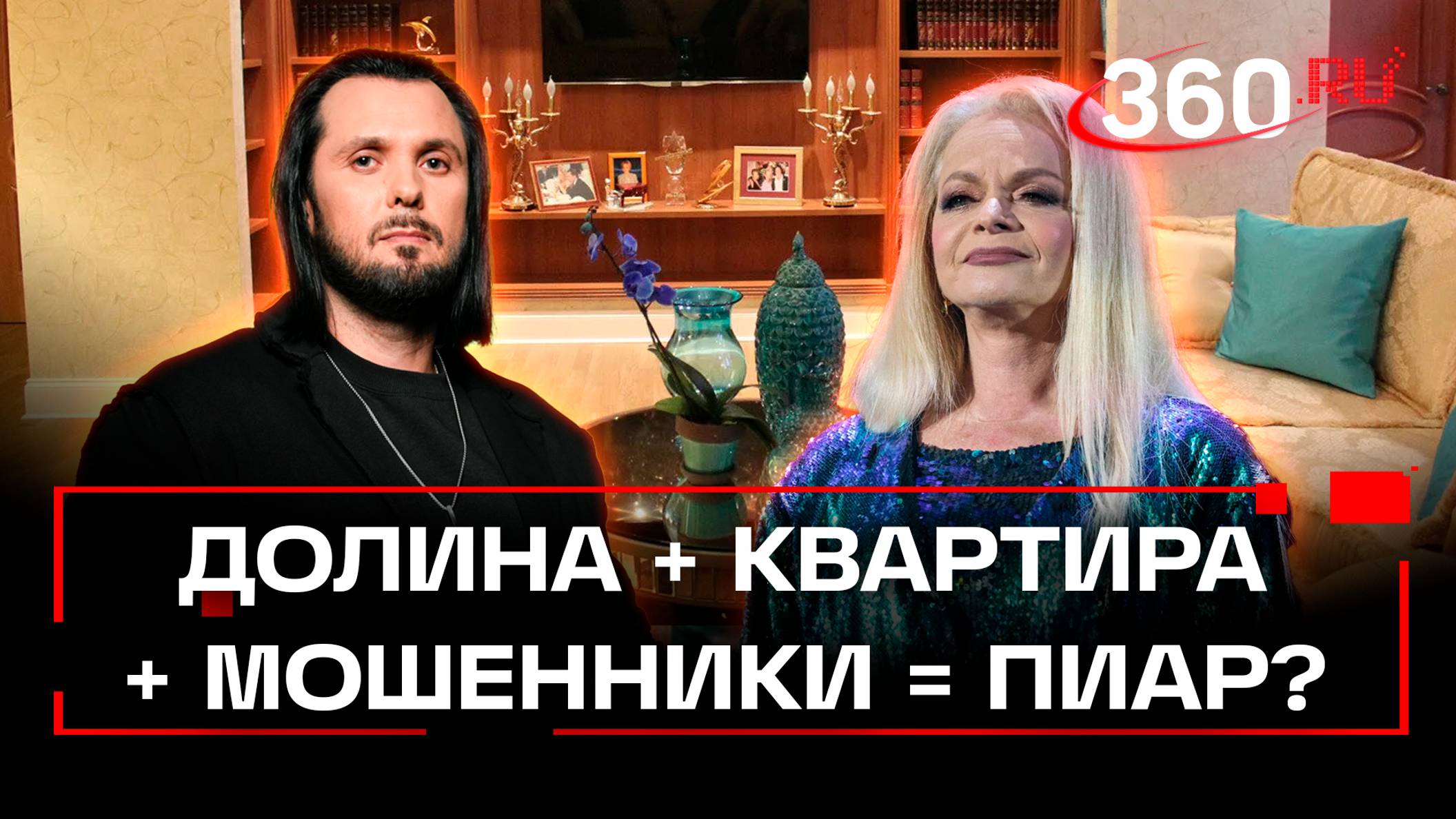 Долина не явилась в суд. Продажа квартиры артистки- фикция, пиар ход, или несчастный случай?