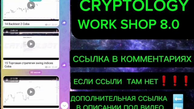 Слив курса Cryptology Work Shop 8.0 2024 Обучение от Криптолоджи Work Shop 8.0  Cryptology Work Shop