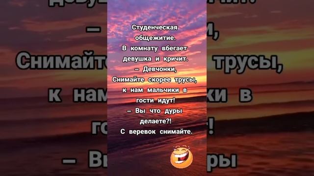 Девчонки снимайте трусы #юмор #афоризмы #цитаты #шутки #приколы #общага  #студенты