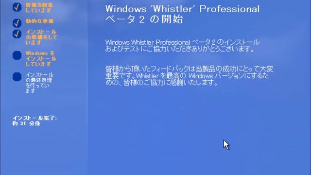 Windows Whistler OOBE Sounds