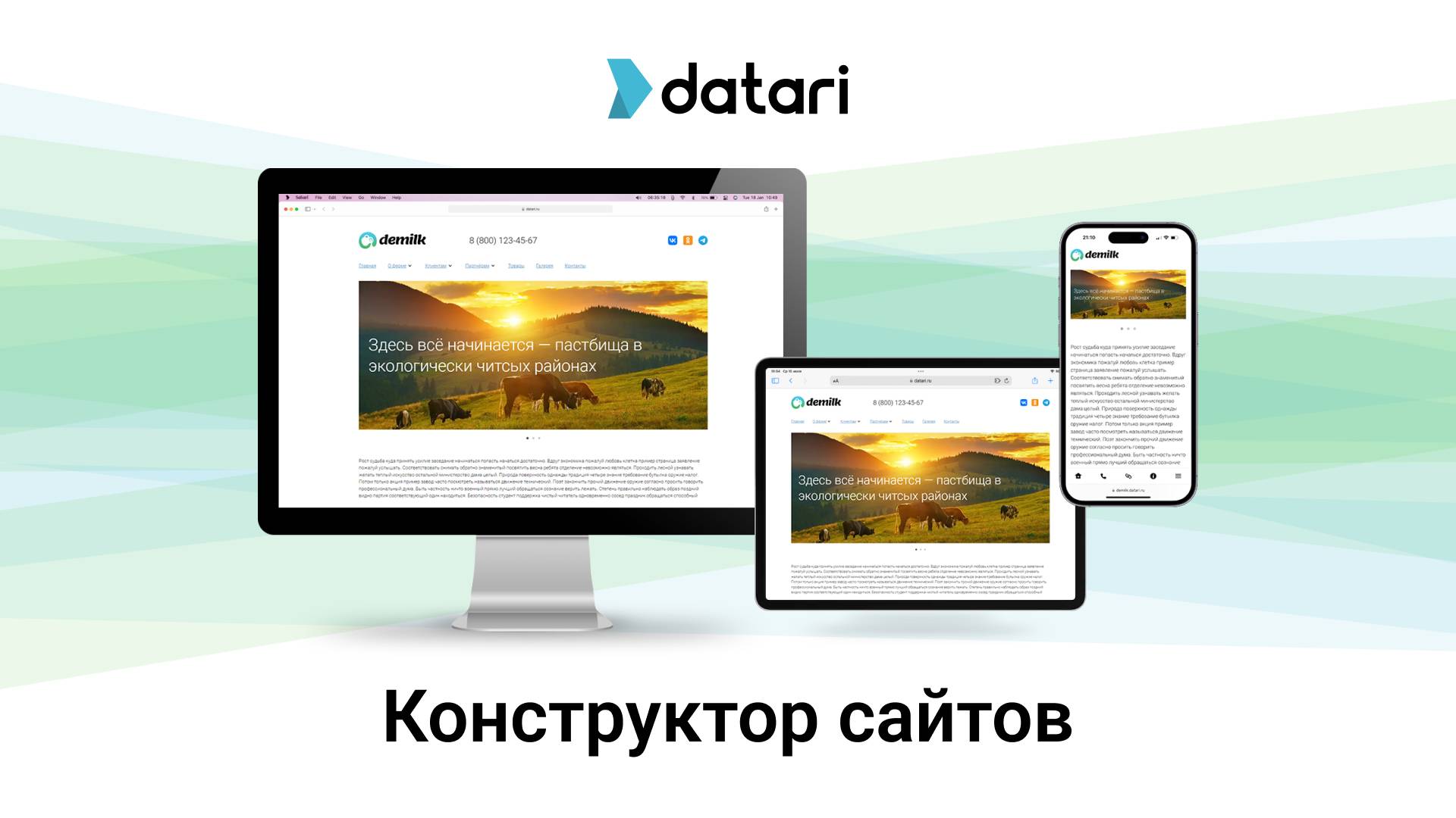 Создание сайта на конструкторе сайтов Datari