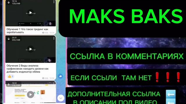 Слив курса Maks Baks 2024 Обучение от Макс Бакс новый курс Maks Baks