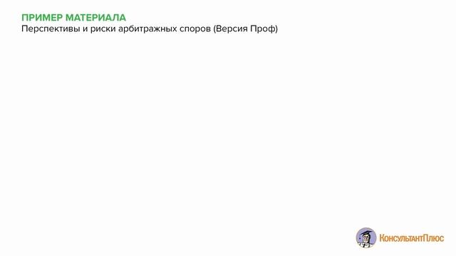 Пакет фирменных аналитических материалов для судебной работы