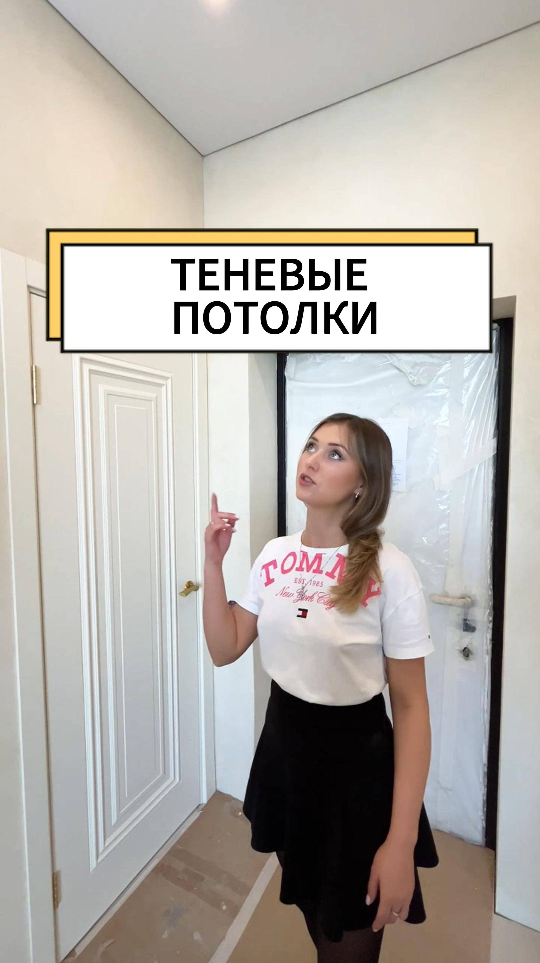 Натяжной теневой потолок