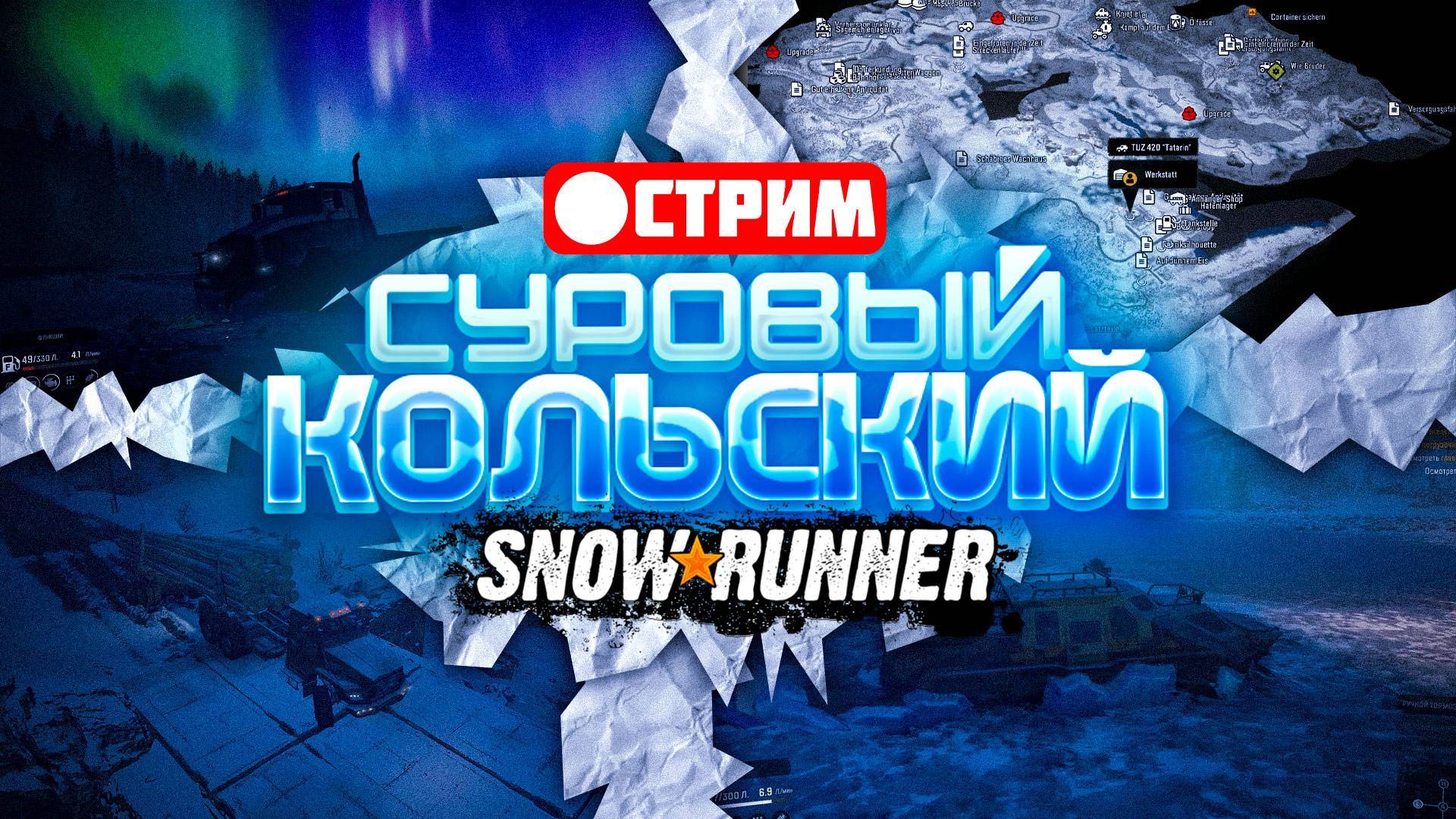 ( Sony PlayStation 5 ) Кольской п-ов, РФ | SNOWRUNNER ⭐|