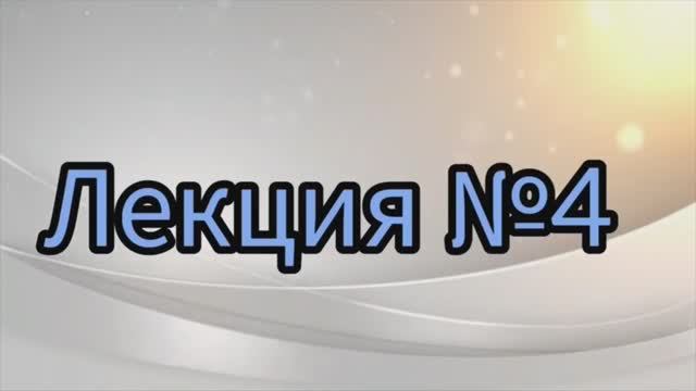 Музыкальный лекторий. Лекция №4 «Церковные песнопения»