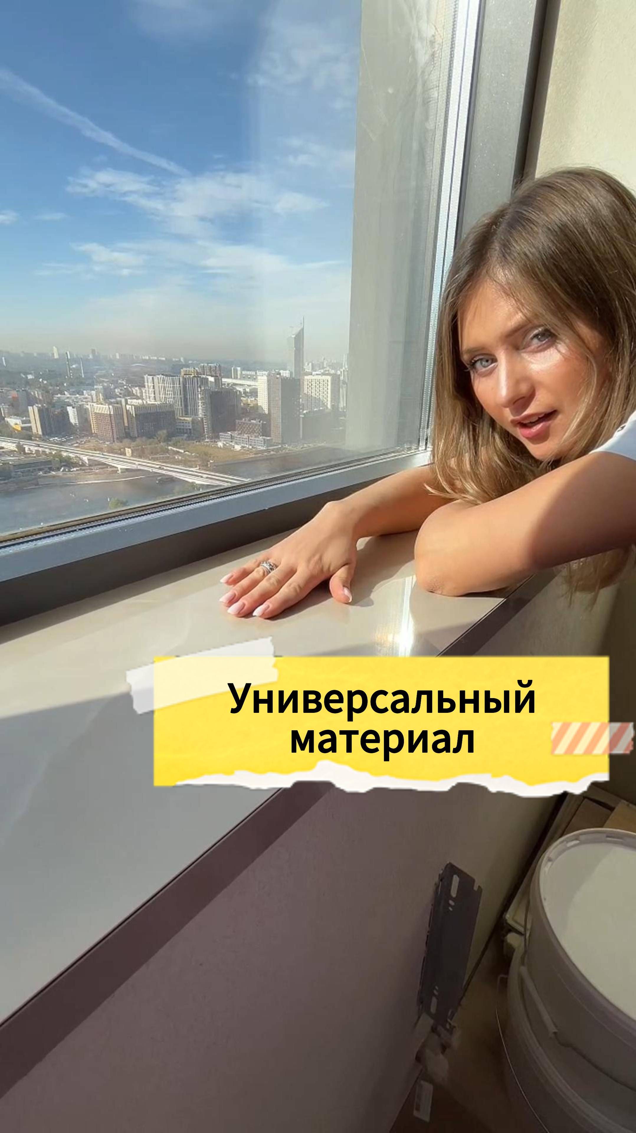Универсальный материал