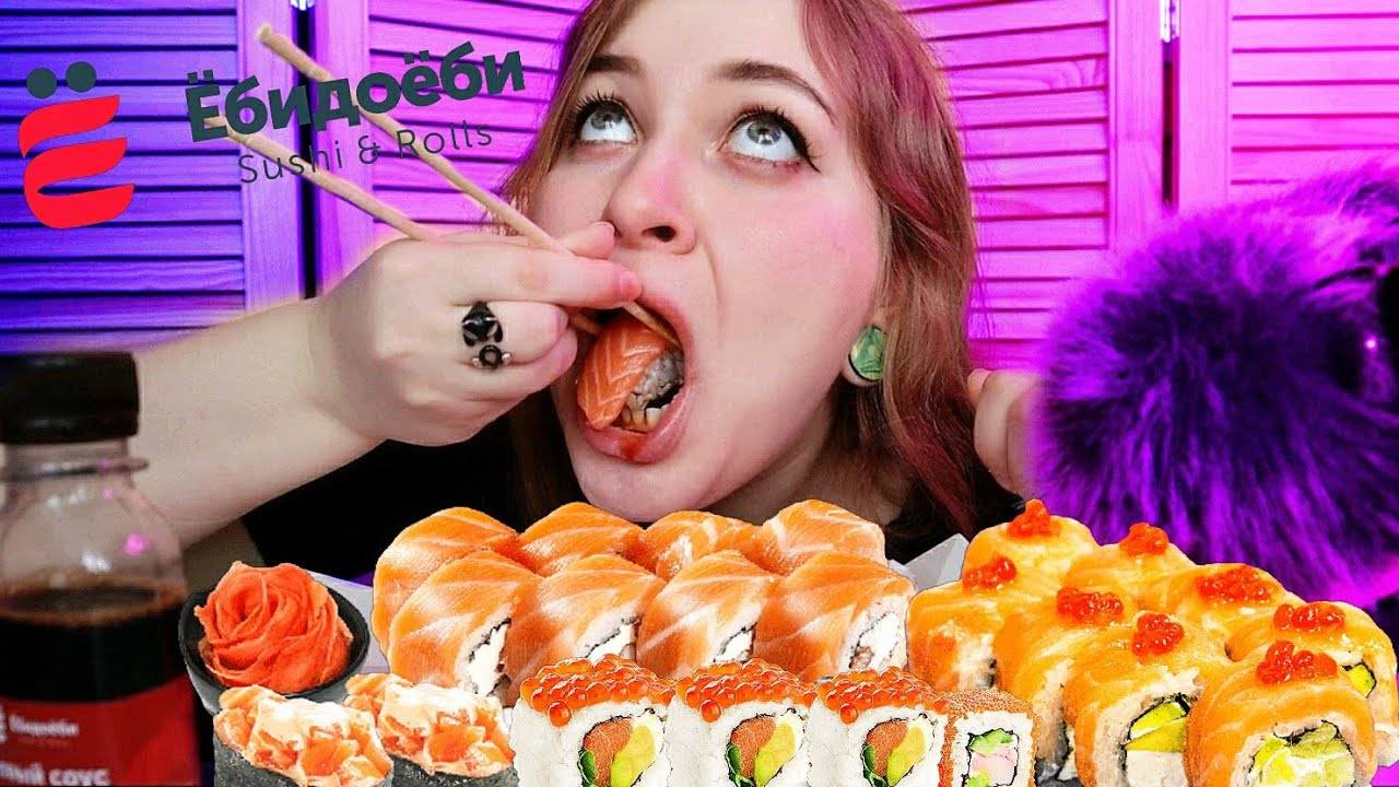 АСМР ИТИНГ РОЛЛОВ 🍣🥢 Ёбидоёби обзор доставки 🤤 мукбанг