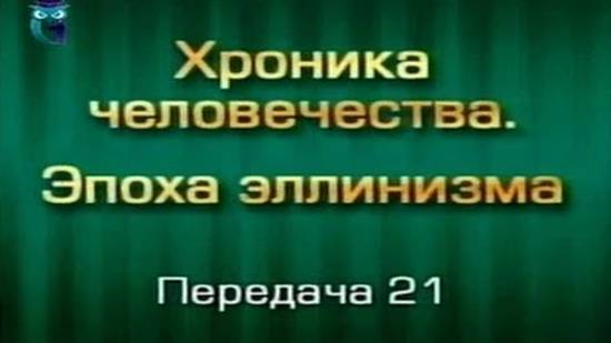 История человечества # 3.21. Древняя Бактрия и Согдиана