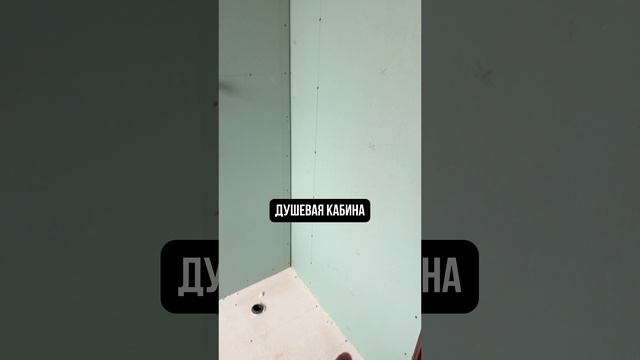 Чем обшить стены в санузле каркасного дома? #строительство #дом #отделка