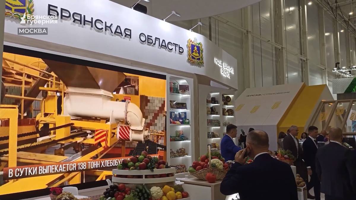 Брянские аграрии представили свою продукцию на агровыставке «Золотая осень» в Москве