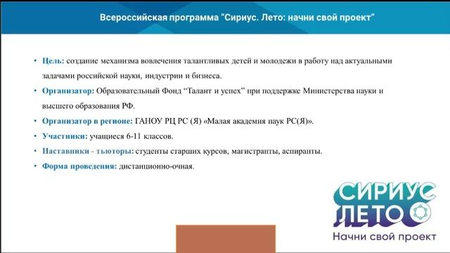 Анна Протодьяконова из МАН РС (Я) о Всероссийском проекте "Сириус Лето: найди свой проект"