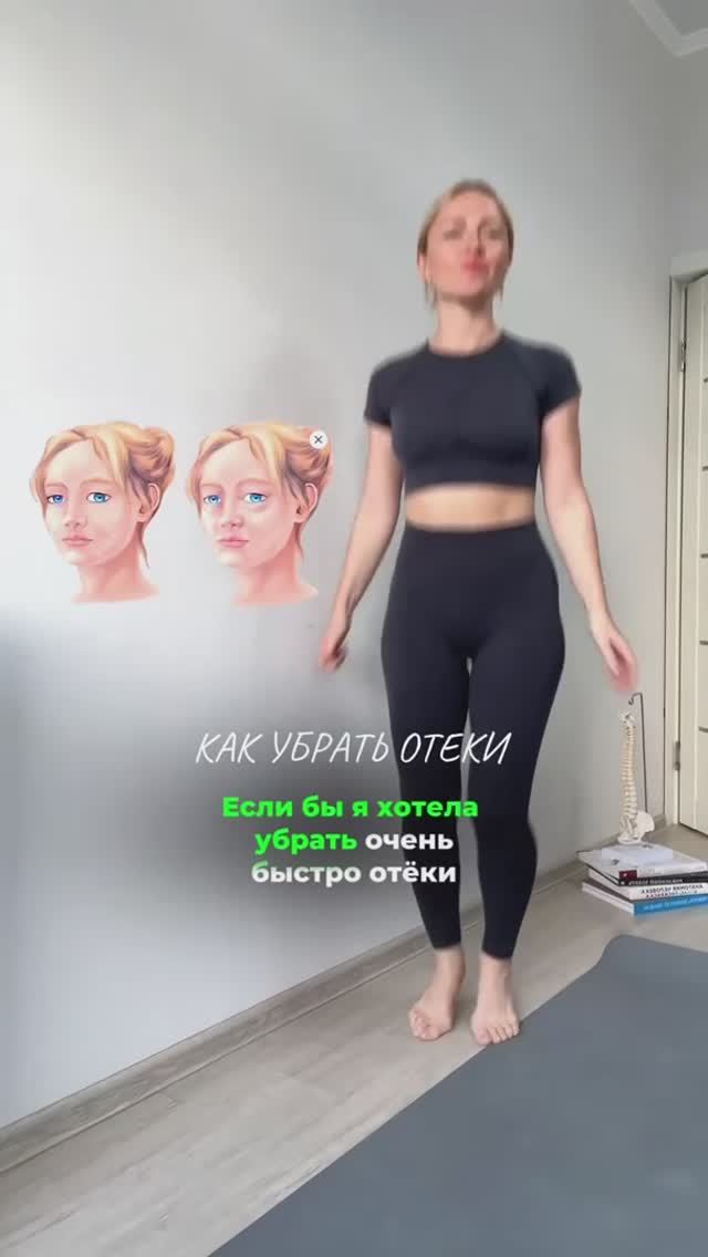КАК УБРАТЬ ОТЕКИ