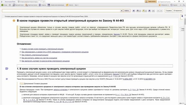 Пакет фирменных аналитических материалов для работы по закупкам 44-ФЗ и 223-ФЗ