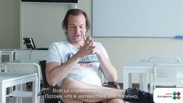 Иван Атфе:  «Не запоминайте, а понимайте математику» — Лайфхак от преподавателей