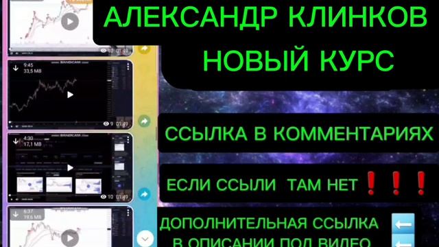 Слив курса Александр Клинков 2024 Обучение от Профессор Клинков обучение Трейдингу