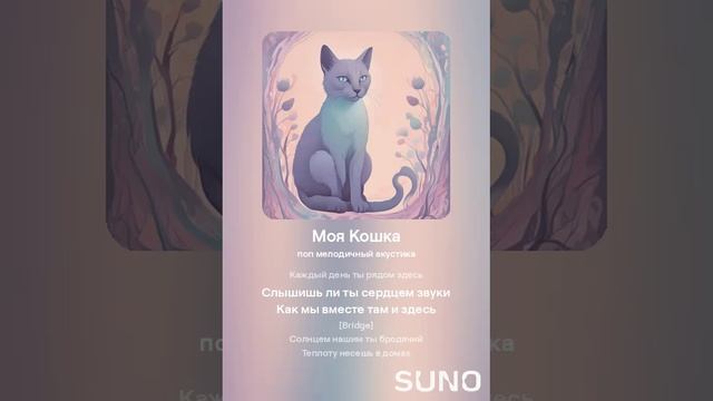 Моя Кошка