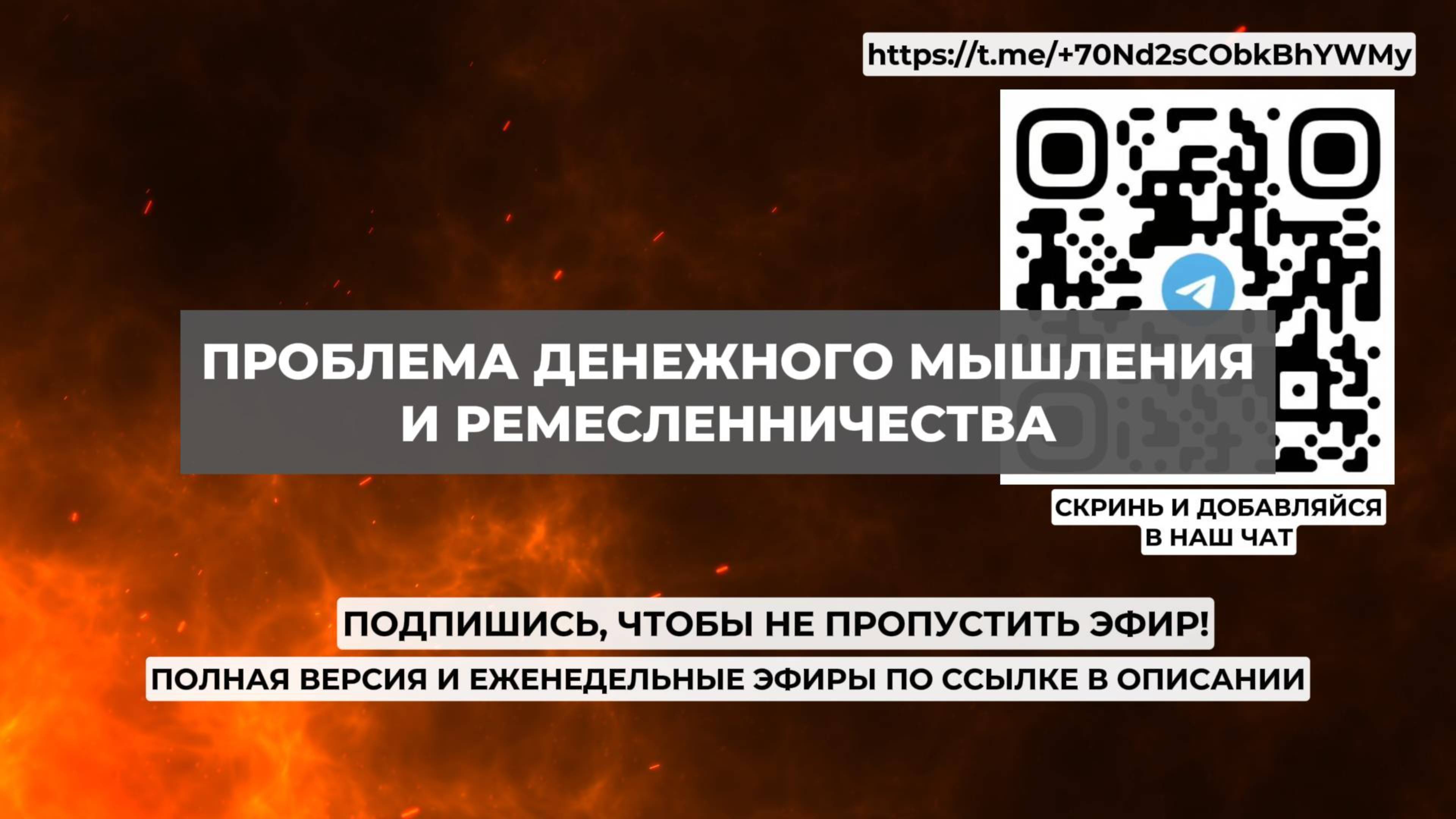 Проблема денежного мышления и ремесленничества. Проект 2А. Путь к себе