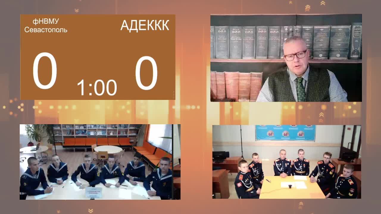 Кадетские баталии 1/16 11игра фНВМУ Севастополь Аксайский ДЕККК