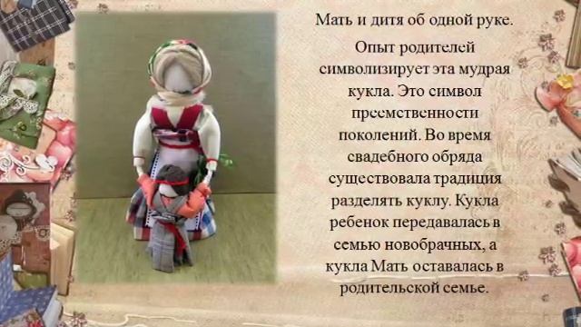 Выставка текстильных народных кукол